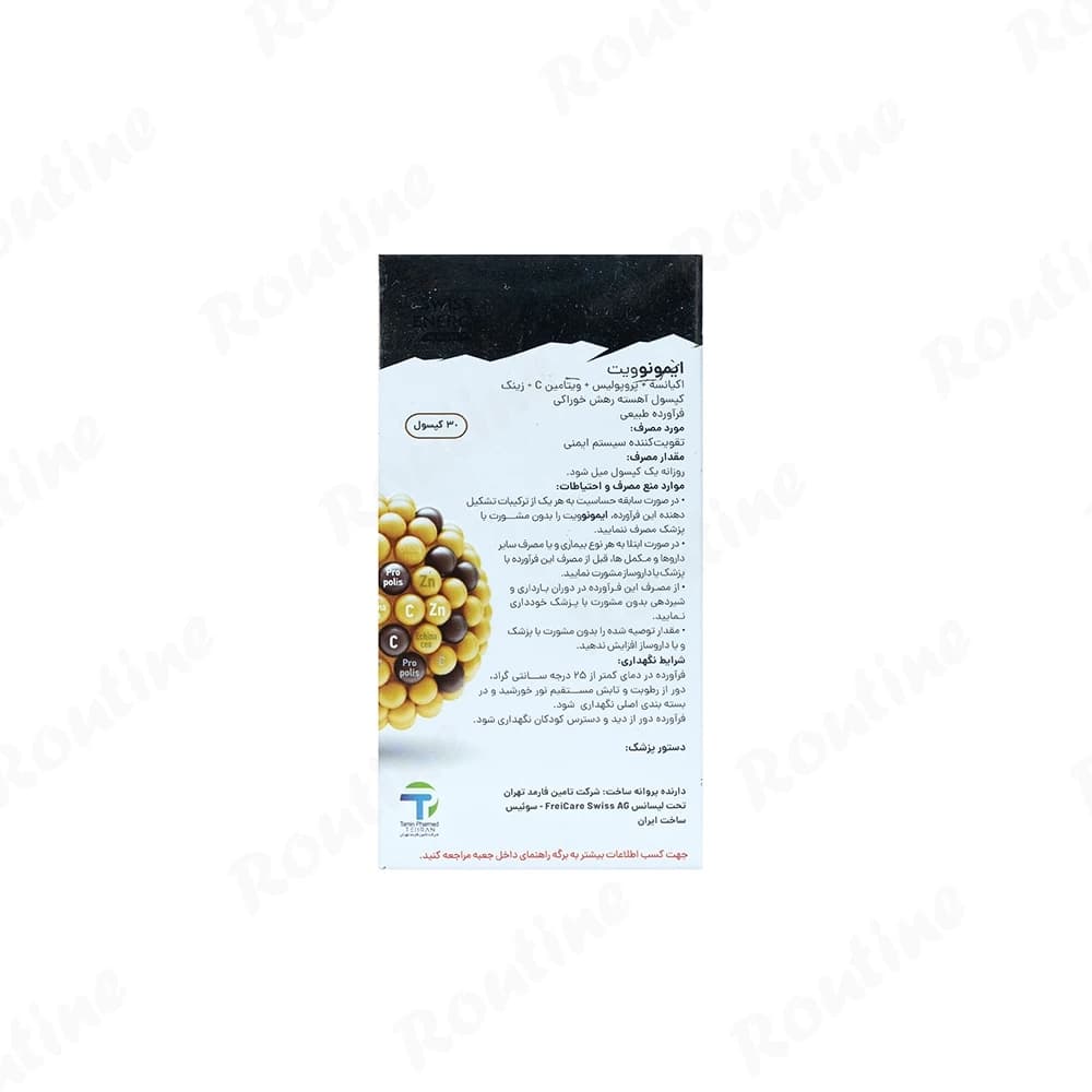 کپسول ایمونوویت سوئیس انرژی 30 عدد — تصویر 2