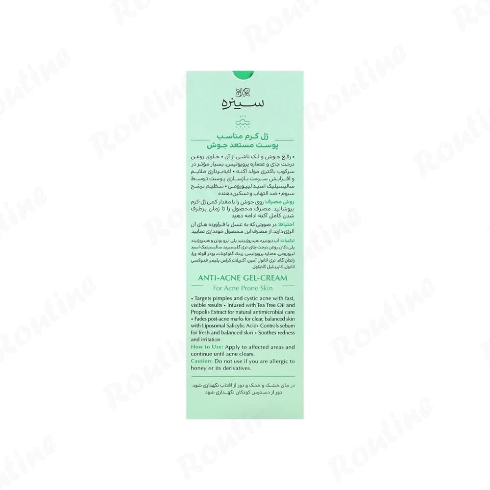 ژل کرم ضد جوش سینره — تصویر 2