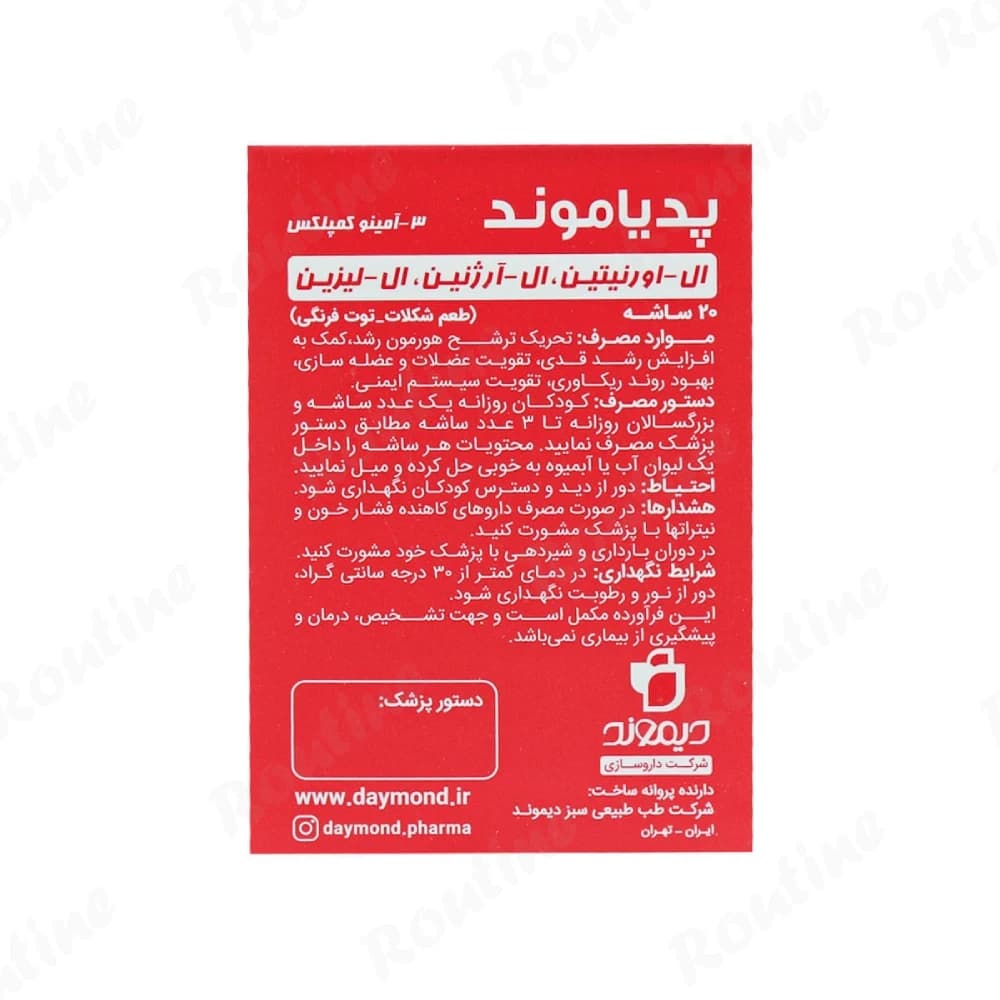 ساشه پدیاموند دیموند آرژنین اورنیتین لیزین ۲۰ عددی — تصویر 3