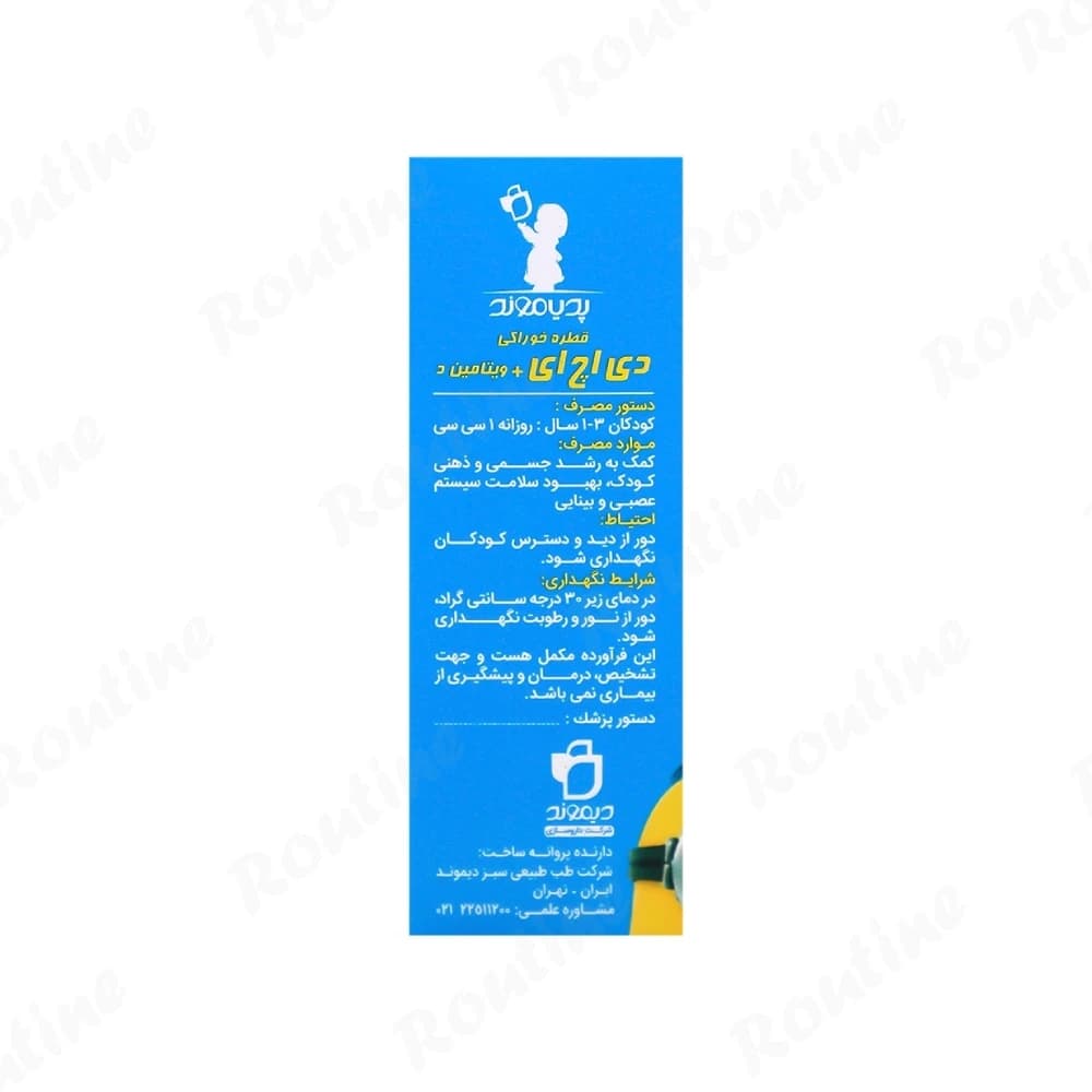 قطره DHA و ویتامین D دیموند — تصویر 2