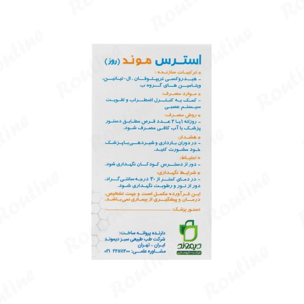 قرص استرس موند دیموند 30 عددی — تصویر 3