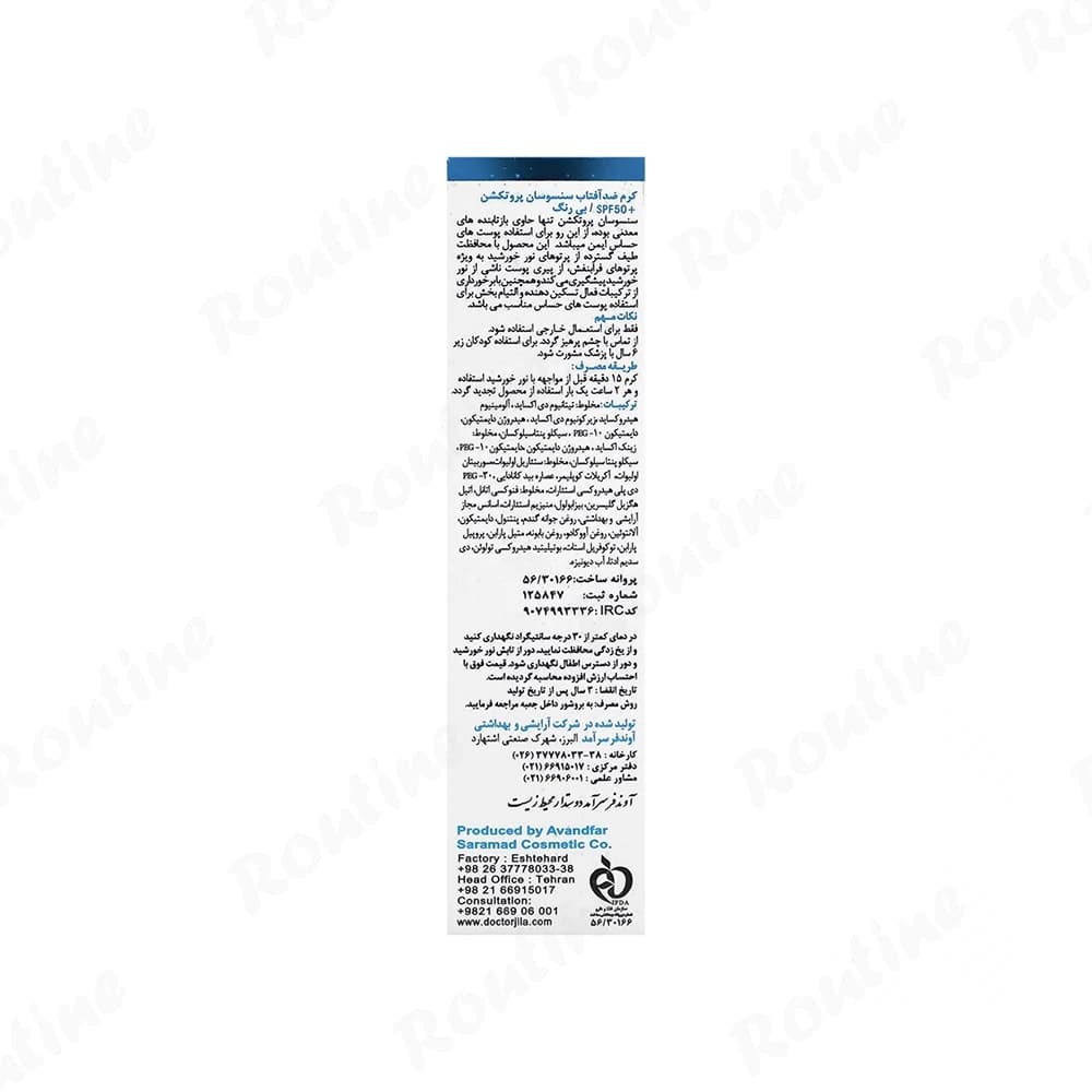 کرم ضد آفتاب فیزیکال بی‌رنگ SPF50 Sensisun Protection دکتر ژیلا — تصویر 3