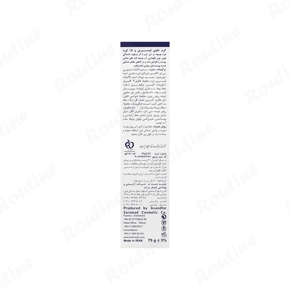 کرم مرطوب کننده و نرم کننده پوست خشک و دهیدراته اوره 5٪ دکتر ژیلا — تصویر 3