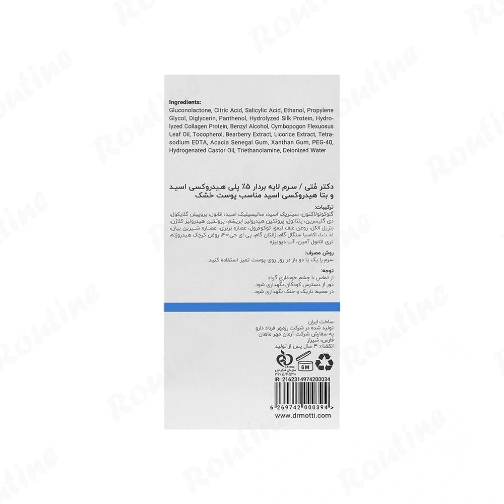 سرم لایه‌بردار 5٪ مناسب پوست خشک دکتر متی — تصویر 3