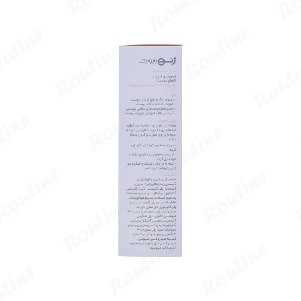 سرم نیاسینامید مناسب انواع پوست ژنوبایوتیک — تصویر 3