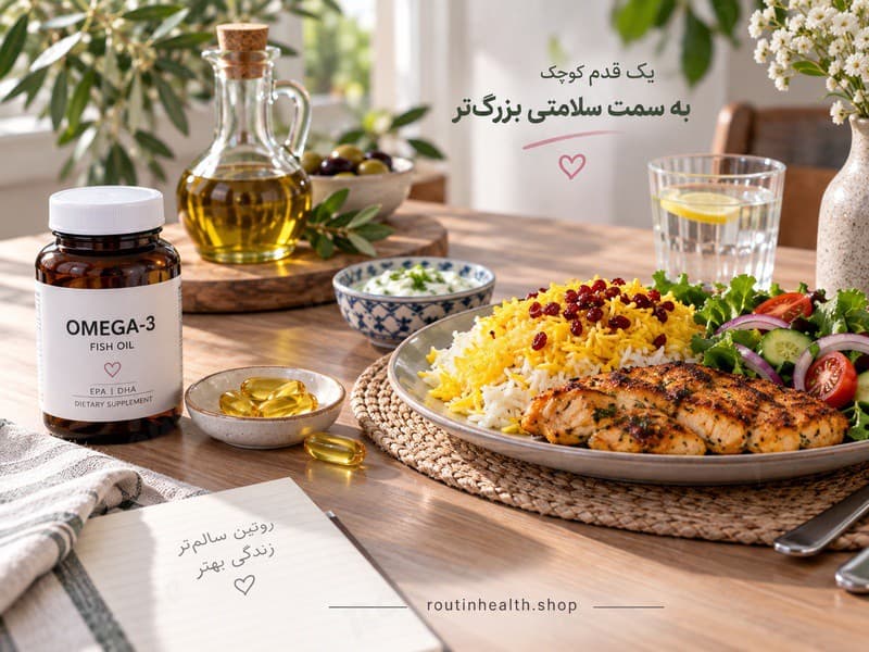 افزودن قرص امگا ۳ به روتین روزانه همراه وعده ناهار
