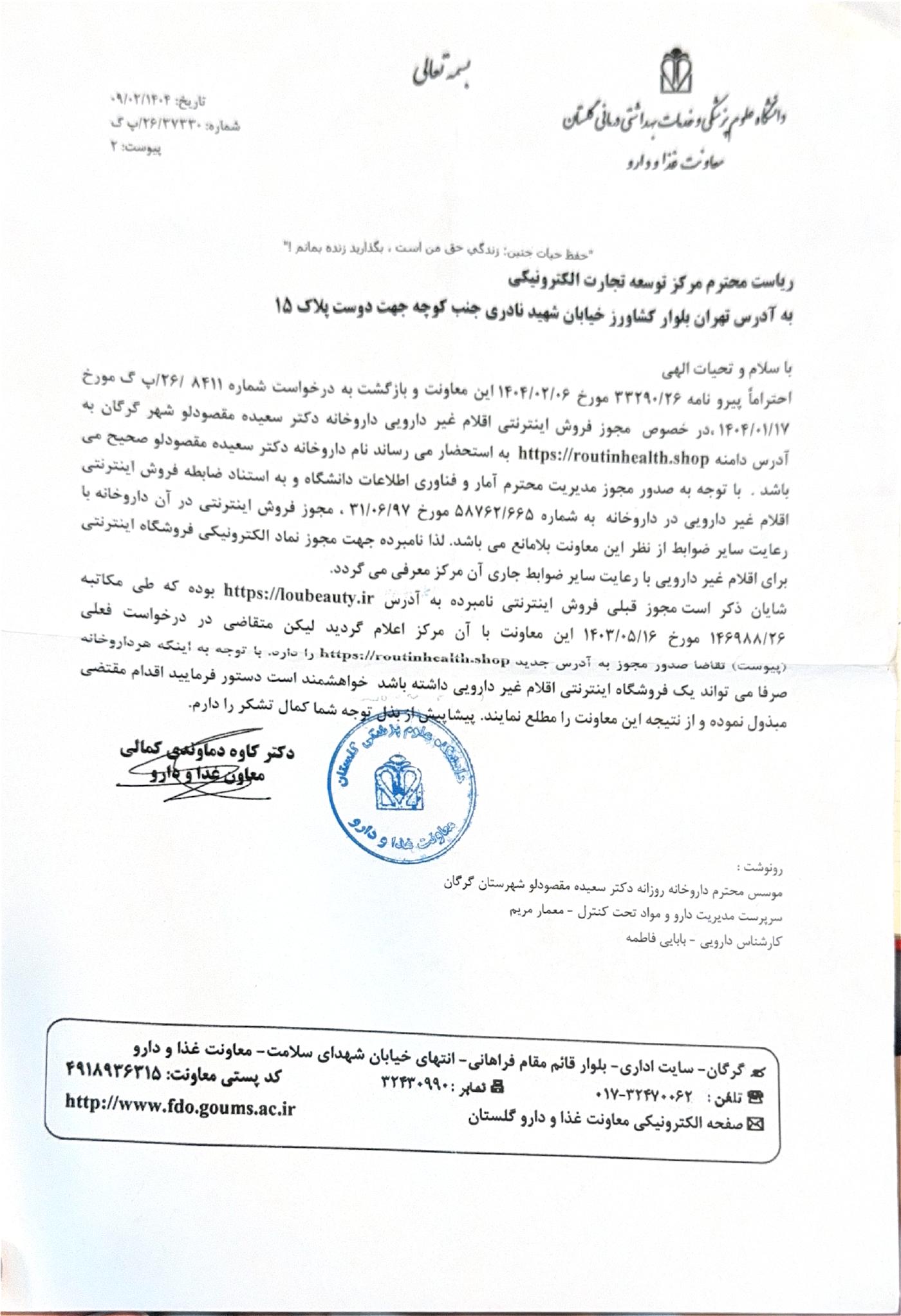 مجوز فروش اینترنتی